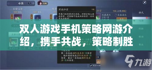 雙人游戲手機(jī)策略網(wǎng)游介紹，攜手共戰(zhàn)，策略制勝  第3張