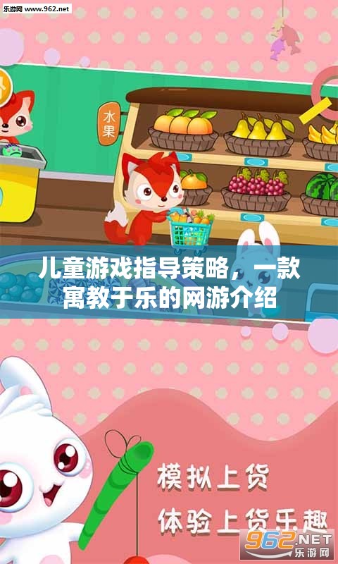 兒童游戲指導(dǎo)策略，一款寓教于樂的網(wǎng)游介紹  第2張