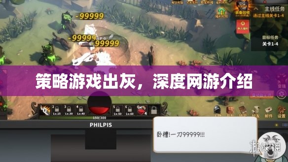 策略游戲出灰，深度網(wǎng)游介紹