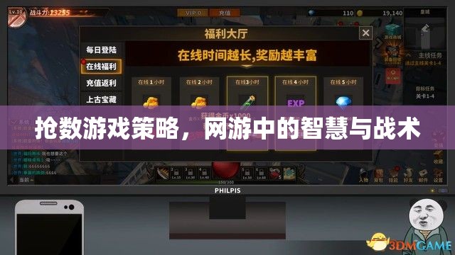 搶數(shù)游戲策略，網(wǎng)游中的智慧與戰(zhàn)術(shù)