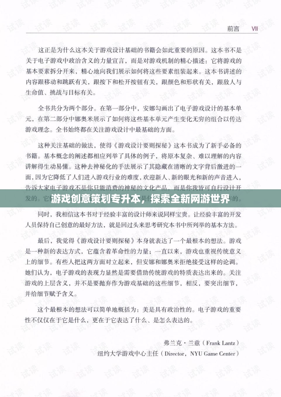 游戲創(chuàng)意策劃專升本，探索全新網(wǎng)游世界