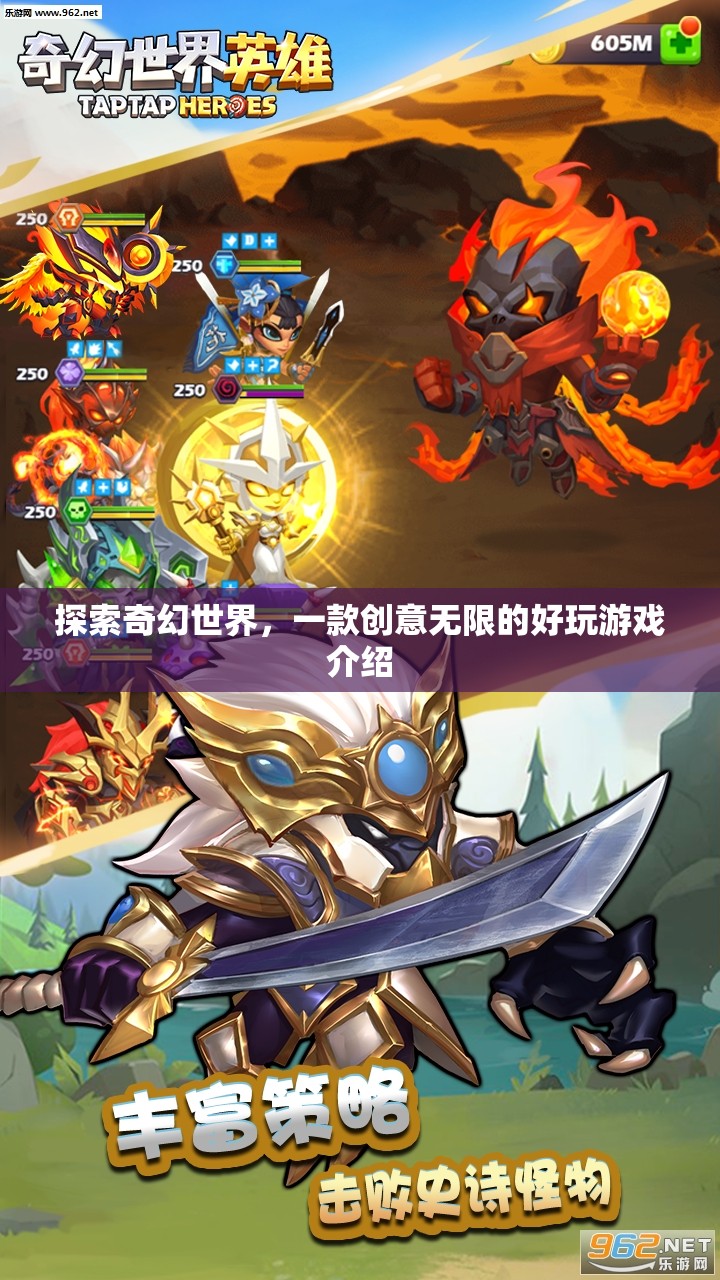 探索奇幻世界，一款創(chuàng)意無(wú)限的好玩游戲介紹