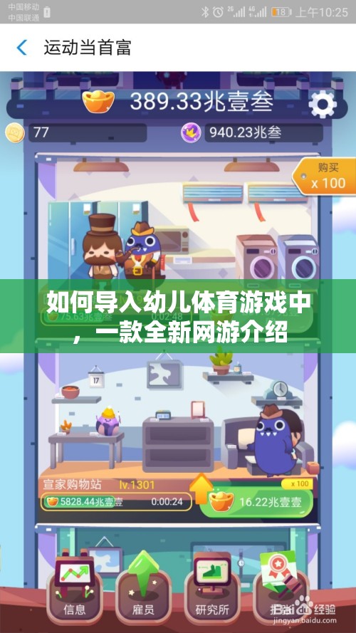 如何導(dǎo)入幼兒體育游戲中，一款全新網(wǎng)游介紹