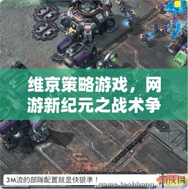 維京策略游戲，網(wǎng)游新紀元之戰(zhàn)術爭霸  第1張