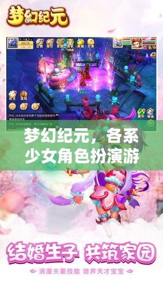 夢幻紀元，各系少女角色扮演游戲介紹