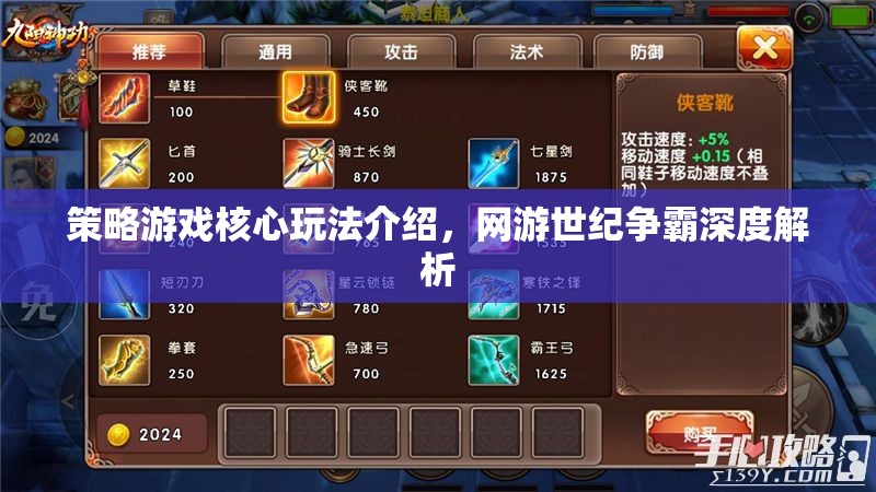 策略游戲核心玩法與網(wǎng)游世紀(jì)爭(zhēng)霸深度解析