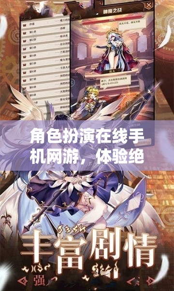 角色扮演在線手機(jī)網(wǎng)游，體驗(yàn)絕佳的游戲之旅
