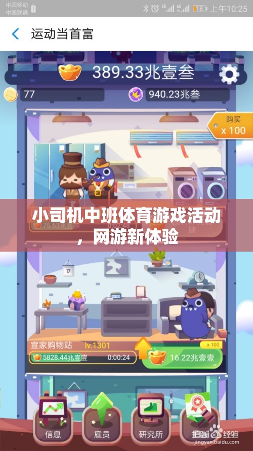 小司機中班體育游戲活動，網(wǎng)游新體驗