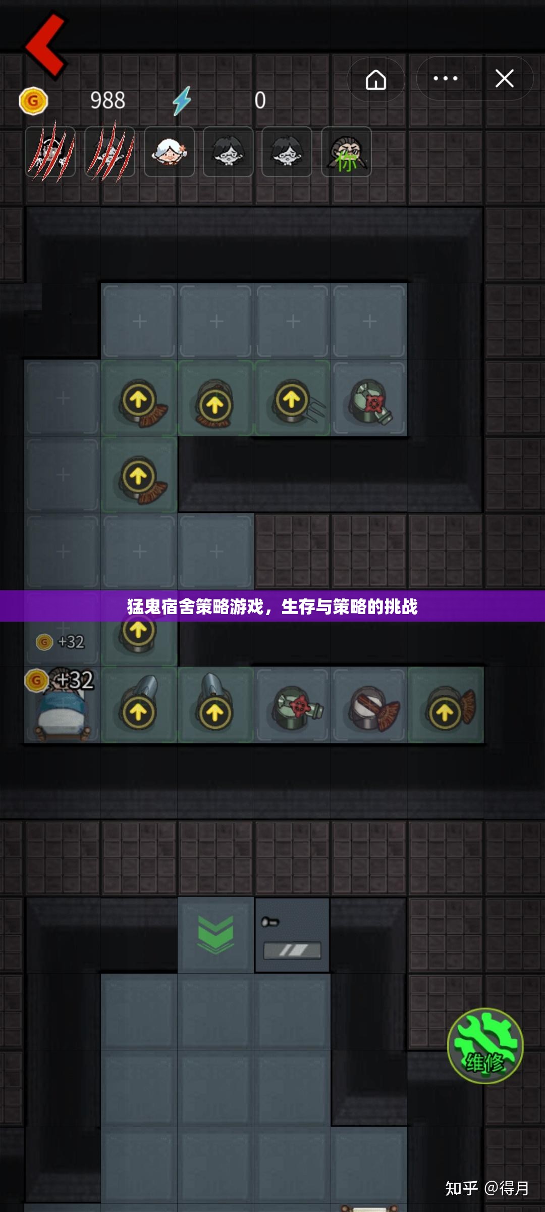猛鬼宿舍策略游戲，生存與策略的挑戰(zhàn)