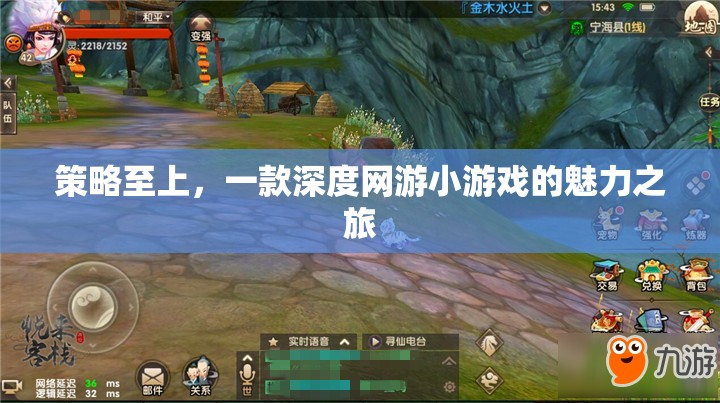 策略至上，深度網(wǎng)游小游戲的魅力之旅  第3張