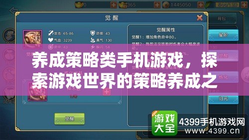 養(yǎng)成策略類手機(jī)游戲，探索游戲世界的策略養(yǎng)成之旅