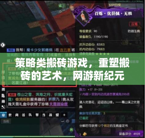 策略類(lèi)搬磚游戲，重塑搬磚的藝術(shù)，網(wǎng)游新紀(jì)元  第3張