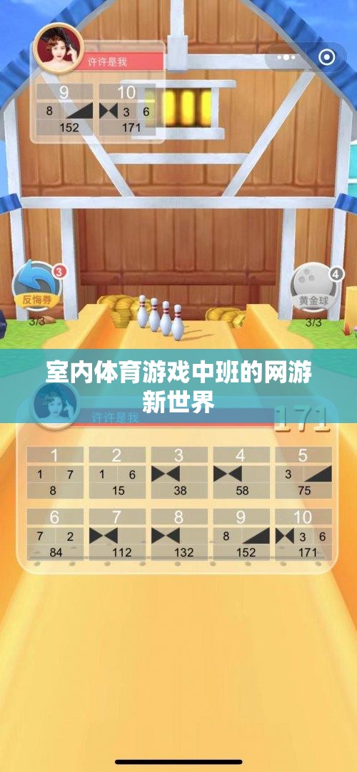 室內(nèi)體育游戲中班的網(wǎng)游新世界