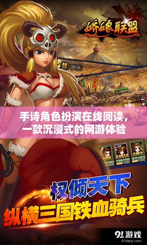 手詩(shī)角色扮演在線閱讀，一款沉浸式的網(wǎng)游體驗(yàn)