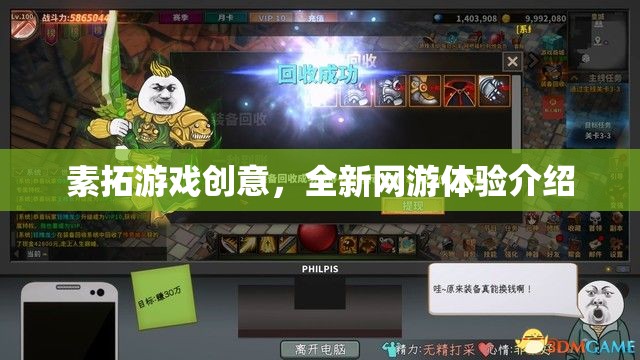 素拓游戲創(chuàng)意，全新網(wǎng)游體驗(yàn)介紹  第3張
