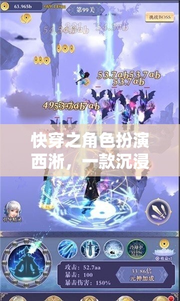 快穿之角色扮演西淅，一款沉浸式網(wǎng)游介紹