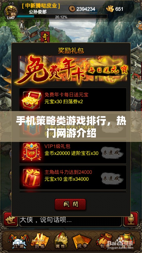 手機(jī)策略類游戲排行，熱門網(wǎng)游介紹