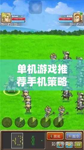 單機(jī)游戲推薦手機(jī)策略，探索最佳網(wǎng)游體驗(yàn)之旅