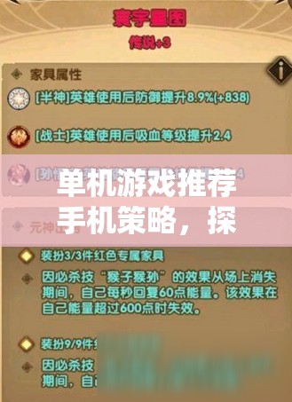單機(jī)游戲推薦手機(jī)策略，探索最佳網(wǎng)游體驗(yàn)之旅