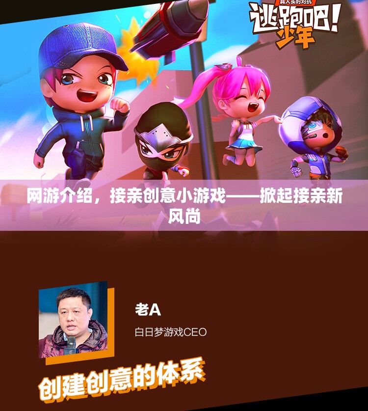 網(wǎng)游介紹，接親創(chuàng)意小游戲——掀起接親新風(fēng)尚
