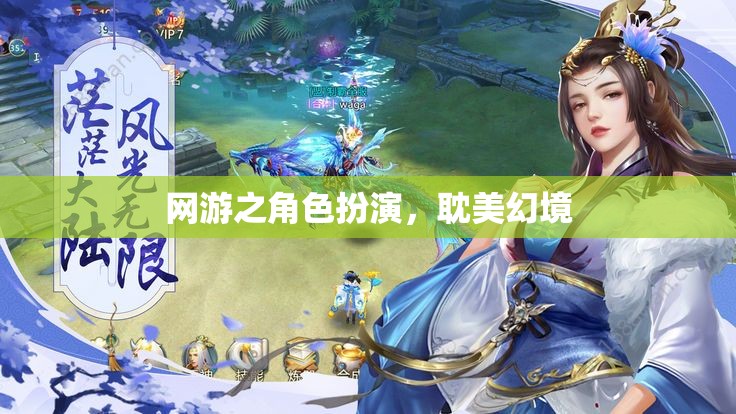 網(wǎng)游之角色扮演，耽美幻境