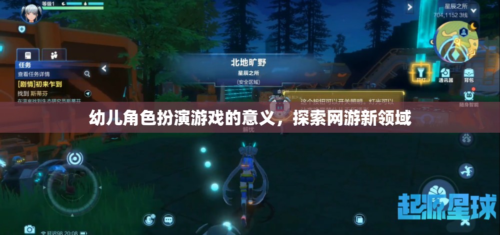 幼兒角色扮演游戲的意義，探索網(wǎng)游新領(lǐng)域  第1張