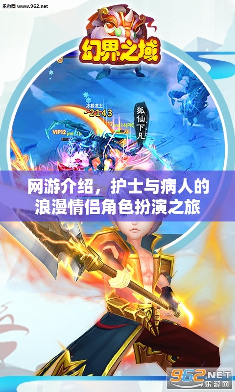 網(wǎng)游介紹，護(hù)士與病人的浪漫情侶角色扮演之旅