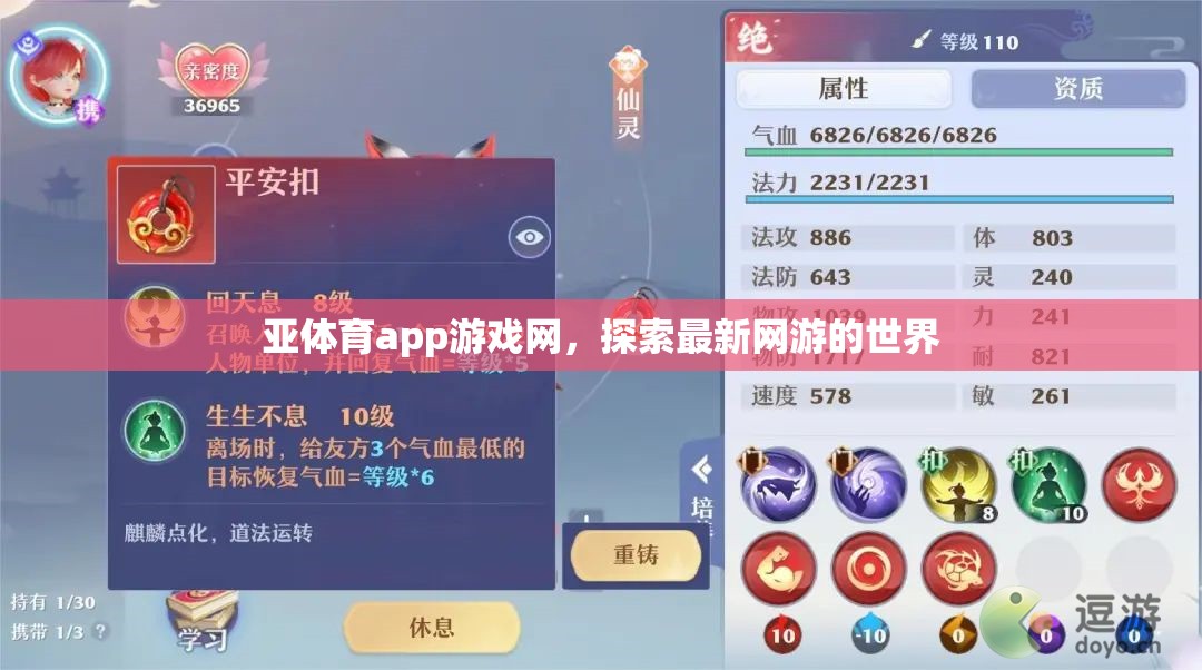 亞體育app游戲網(wǎng)，探索最新網(wǎng)游的世界