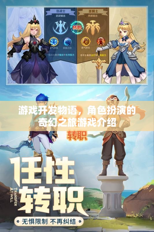 游戲開發(fā)物語(yǔ)，角色扮演的奇幻之旅游戲介紹
