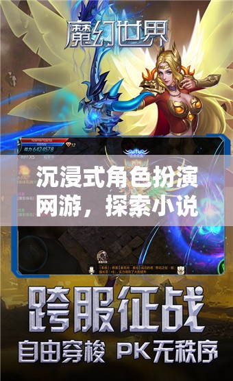 沉浸式角色扮演網(wǎng)游，探索小說(shuō)般的奇幻世界