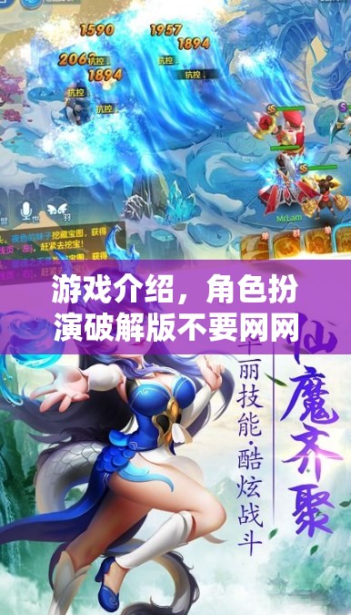 游戲介紹，角色扮演破解版不要網(wǎng)網(wǎng)游體驗全新升級