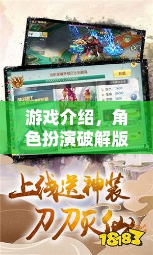 游戲介紹，角色扮演破解版不要網(wǎng)網(wǎng)游體驗全新升級