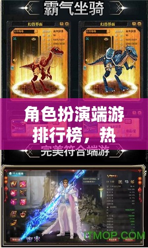 角色扮演端游排行榜，熱門網(wǎng)游介紹與解析  第2張