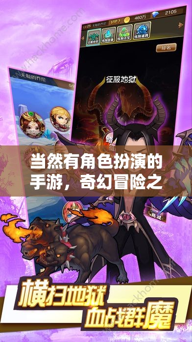 當(dāng)然有角色扮演的手游，奇幻冒險之旅介紹