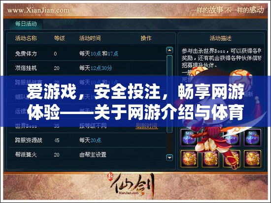 網(wǎng)游體驗與安全投注，暢享網(wǎng)游樂趣與保障投注安全