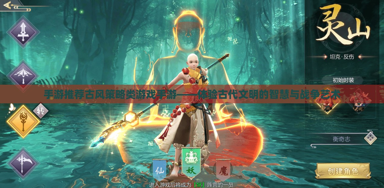 手游推薦，古風(fēng)策略游戲——感受古代文明的智慧與戰(zhàn)爭(zhēng)藝術(shù)體驗(yàn)
