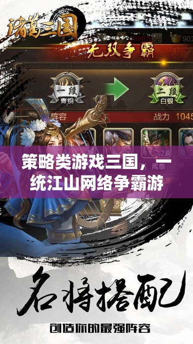 策略類游戲三國，一統(tǒng)江山網(wǎng)絡(luò)爭霸游戲介紹