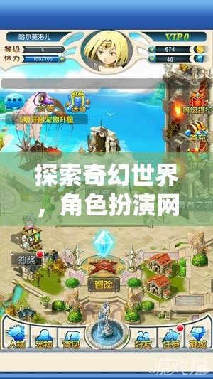 探索奇幻世界，角色扮演網(wǎng)游的魅力之旅  第3張