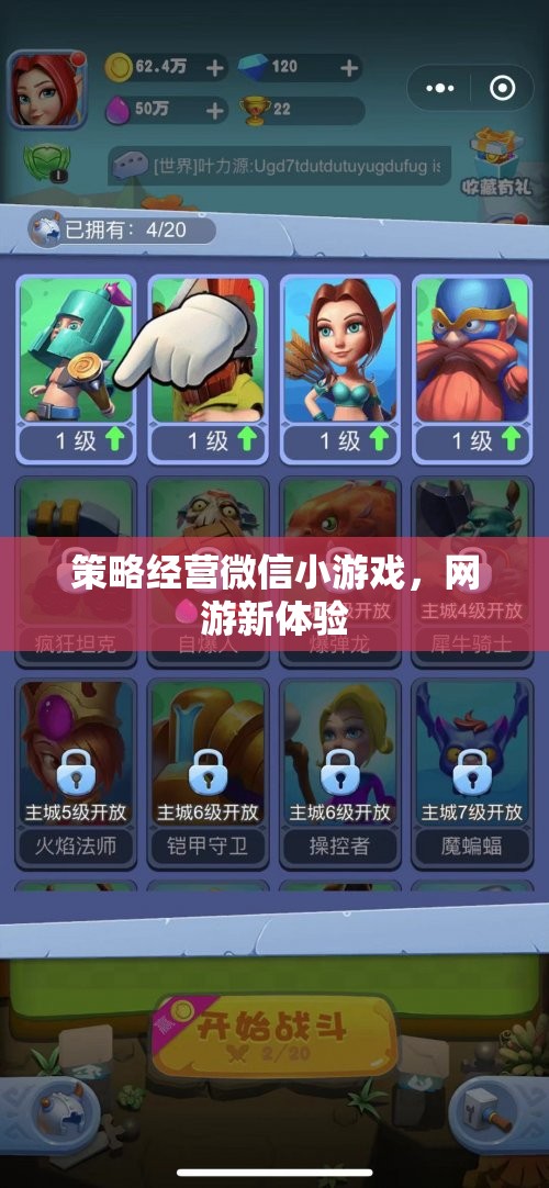策略經(jīng)營(yíng)微信小游戲，網(wǎng)游新體驗(yàn)