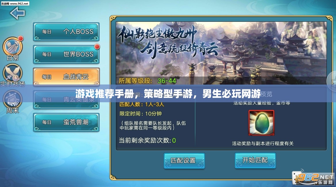 游戲推薦手冊(cè)，策略型手游，男生必玩網(wǎng)游