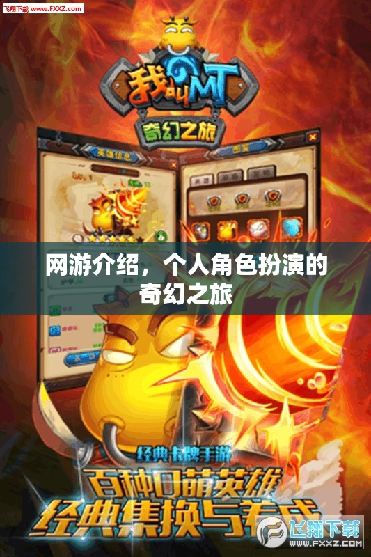 網(wǎng)游介紹，個人角色扮演的奇幻之旅  第3張