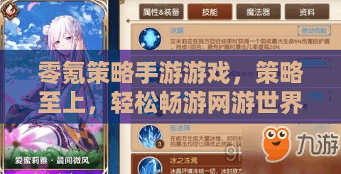 零氪策略手游游戲，策略至上，輕松暢游網(wǎng)游世界