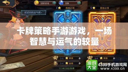卡牌策略手游游戲，一場智慧與運氣的較量  第3張