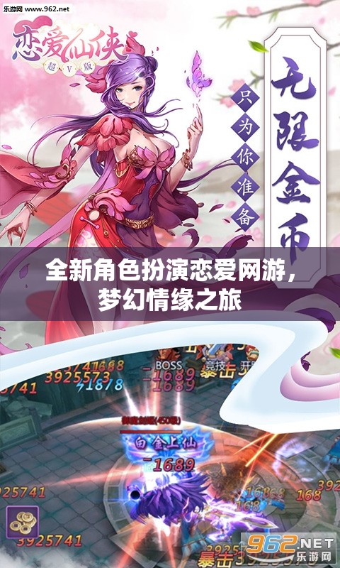 全新角色扮演戀愛(ài)網(wǎng)游，夢(mèng)幻情緣之旅