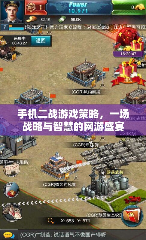 手機(jī)二戰(zhàn)游戲策略，一場(chǎng)戰(zhàn)略與智慧的網(wǎng)游盛宴