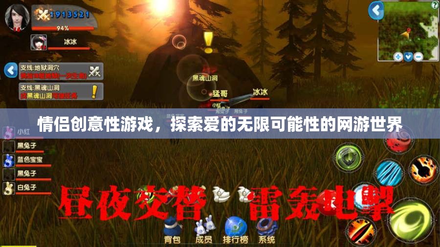 情侶創(chuàng)意性游戲，探索愛的無(wú)限可能性的網(wǎng)游世界
