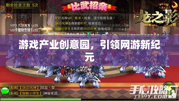 游戲產(chǎn)業(yè)創(chuàng)意園，引領(lǐng)網(wǎng)游新紀(jì)元