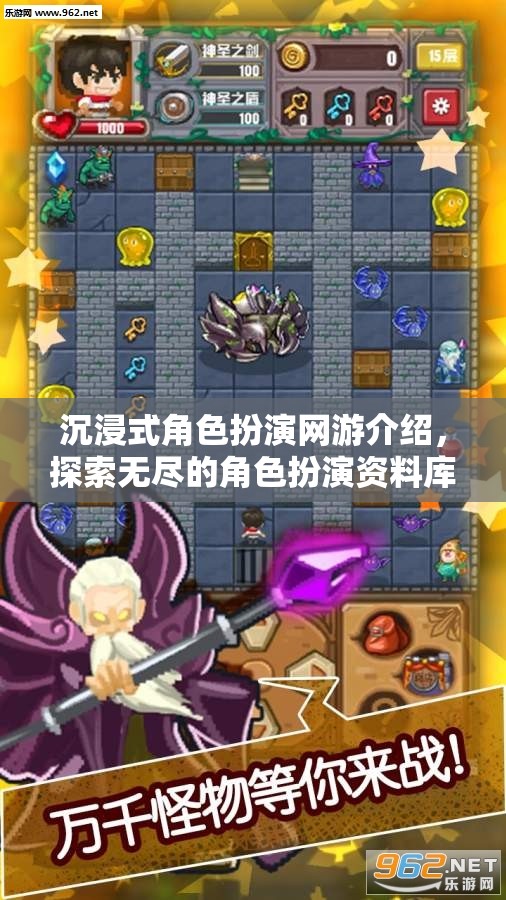 沉浸式角色扮演網(wǎng)游介紹，探索無盡的角色扮演資料庫