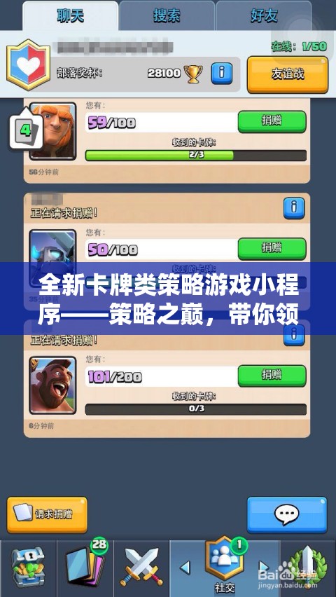 全新卡牌類策略游戲小程序——策略之巔，帶你領(lǐng)略不一樣的網(wǎng)游世界