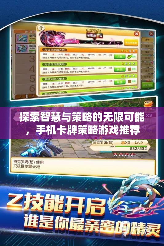 解鎖智慧與策略的無(wú)限可能，精選手機(jī)卡牌策略游戲推薦